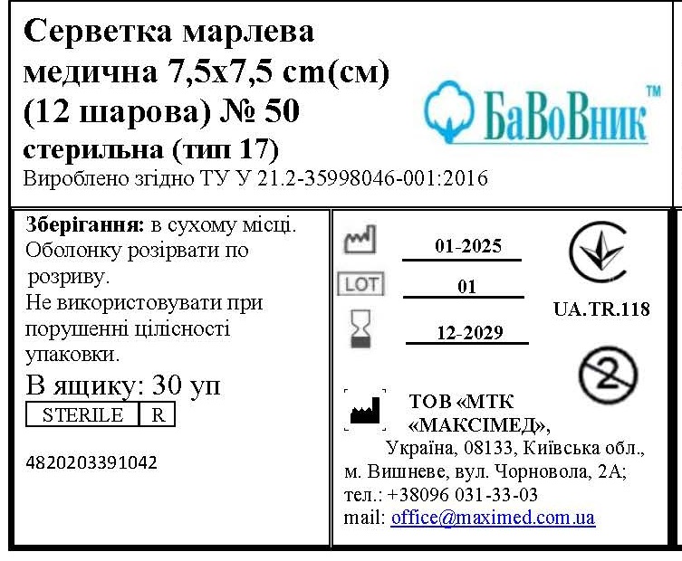 Серветка марлева медична 7,5 см х 7,5 см (12 шарів) №50 "БаВоВник ®", стерильна (тип 17)